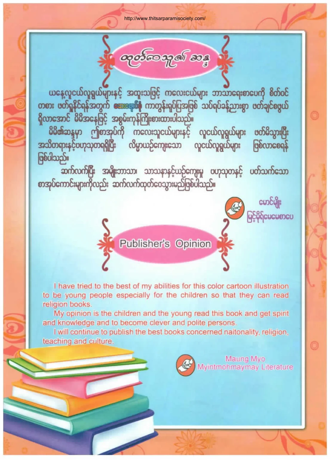 Du-Tha-Na-Thaw-of-King-Kaw-Thala.pdf